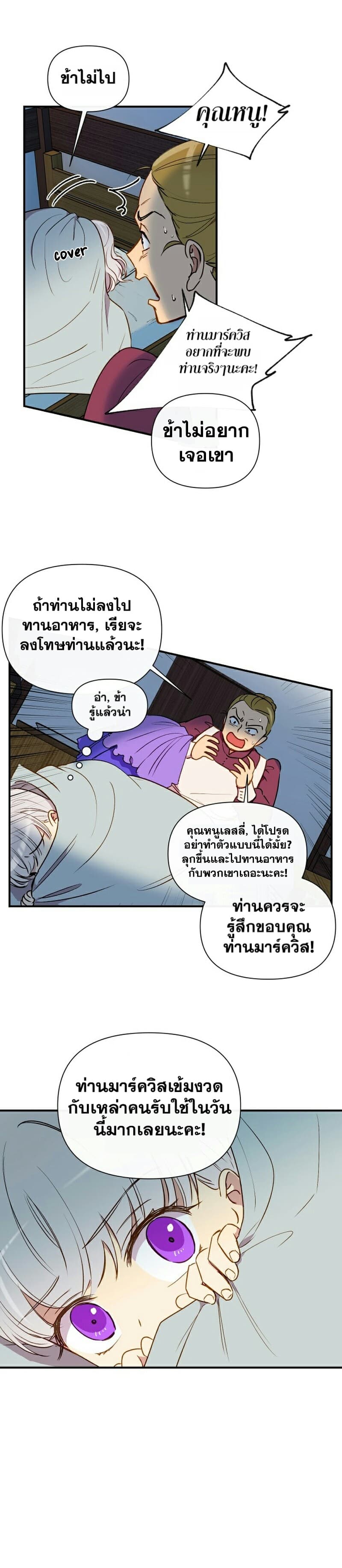 The Monster Duchess and Contract Princess page 5