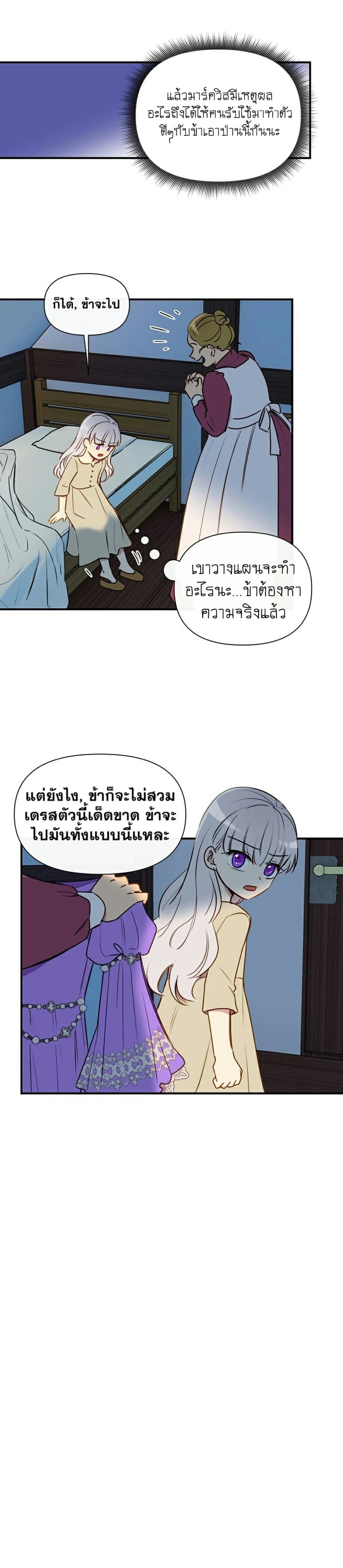 The Monster Duchess and Contract Princess page 6