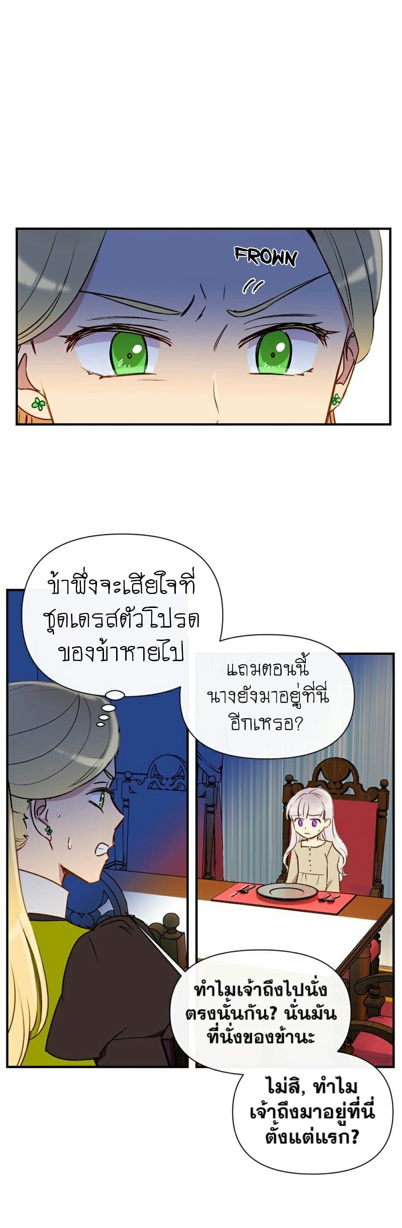 The Monster Duchess and Contract Princess page 7