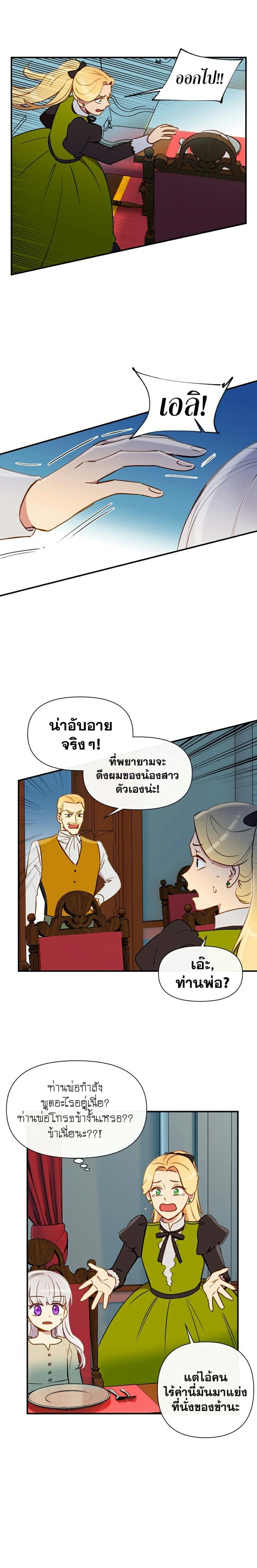 The Monster Duchess and Contract Princess page 8