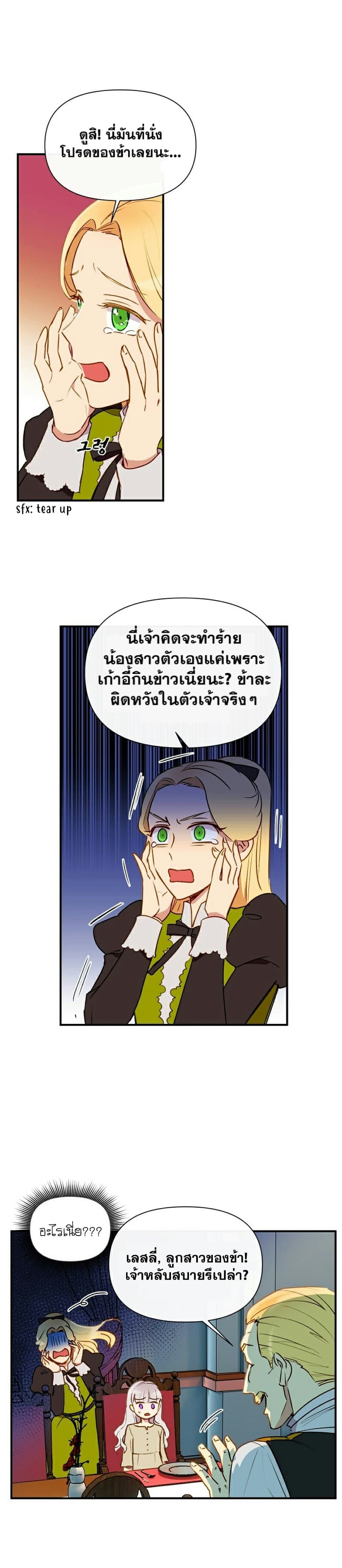 The Monster Duchess and Contract Princess page 9