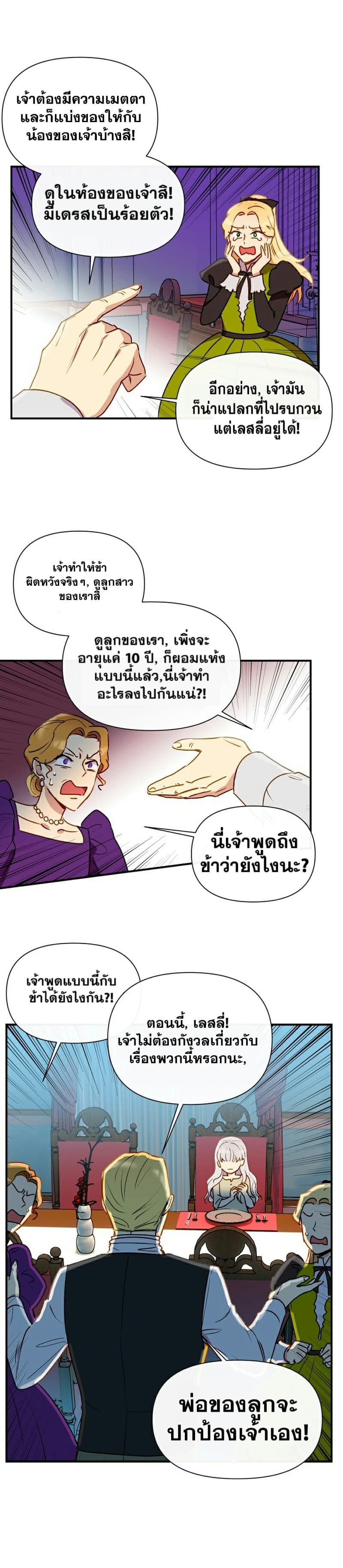 The Monster Duchess and Contract Princess page 11