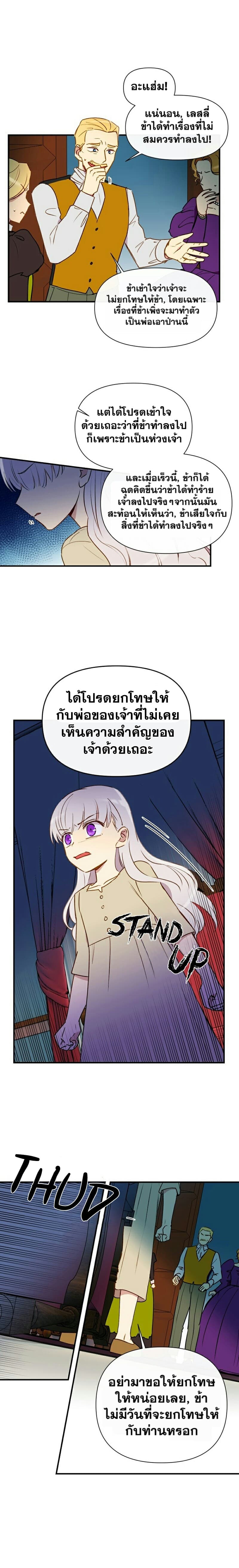 The Monster Duchess and Contract Princess page 13