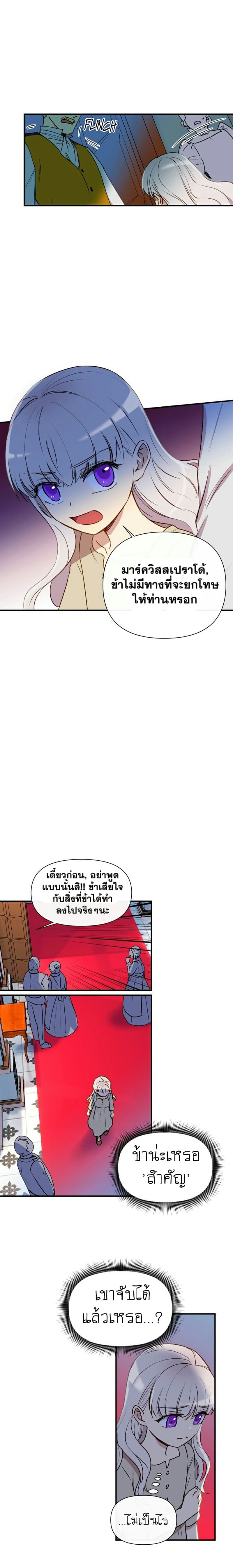 The Monster Duchess and Contract Princess page 14