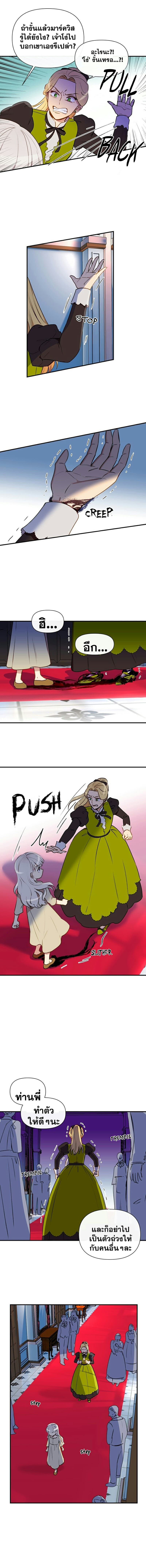 The Monster Duchess and Contract Princess page 16