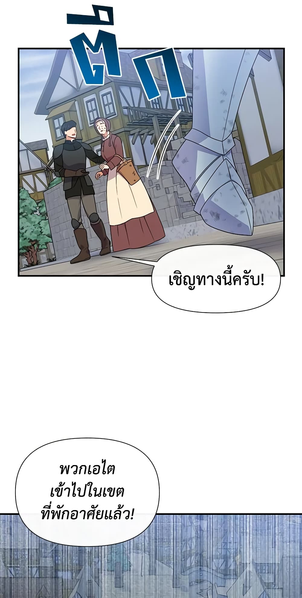 The Monster Duchess and Contract Princess page 8