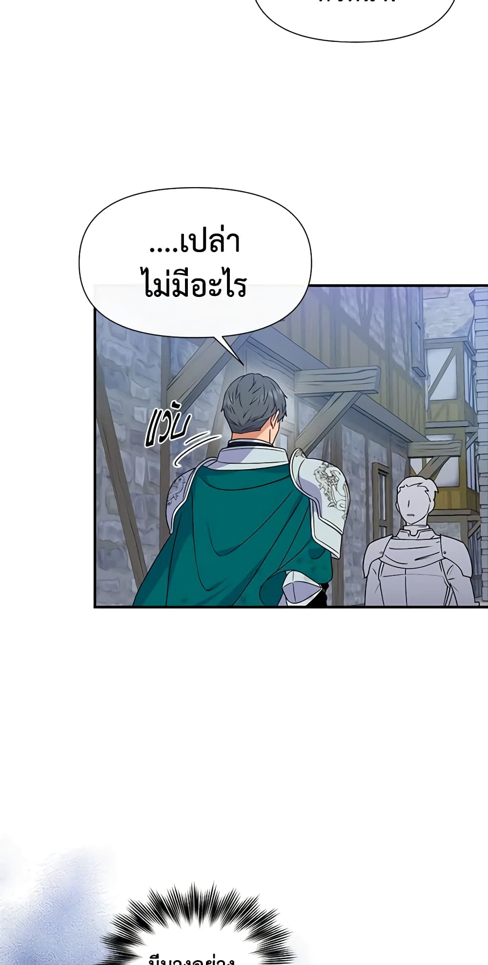 The Monster Duchess and Contract Princess page 16