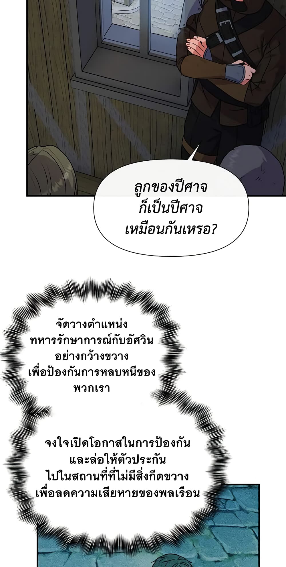 The Monster Duchess and Contract Princess page 18