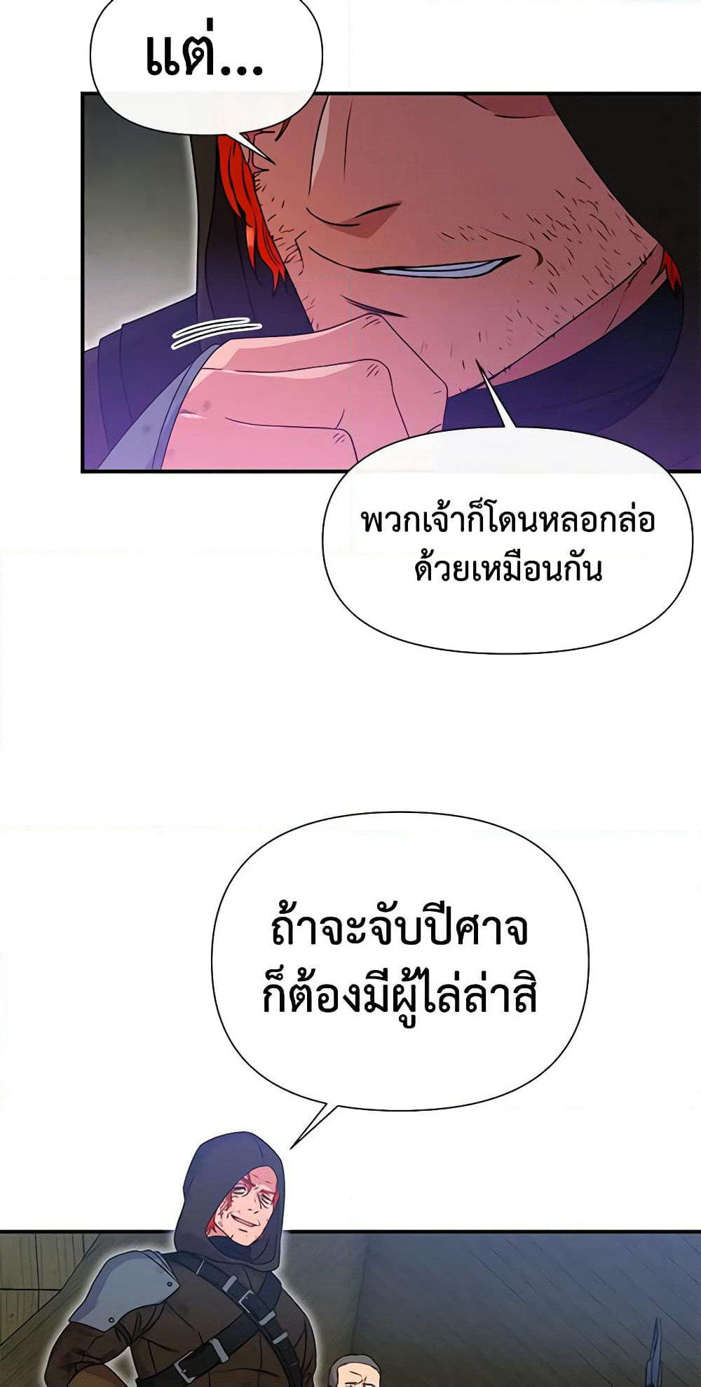 The Monster Duchess and Contract Princess page 20