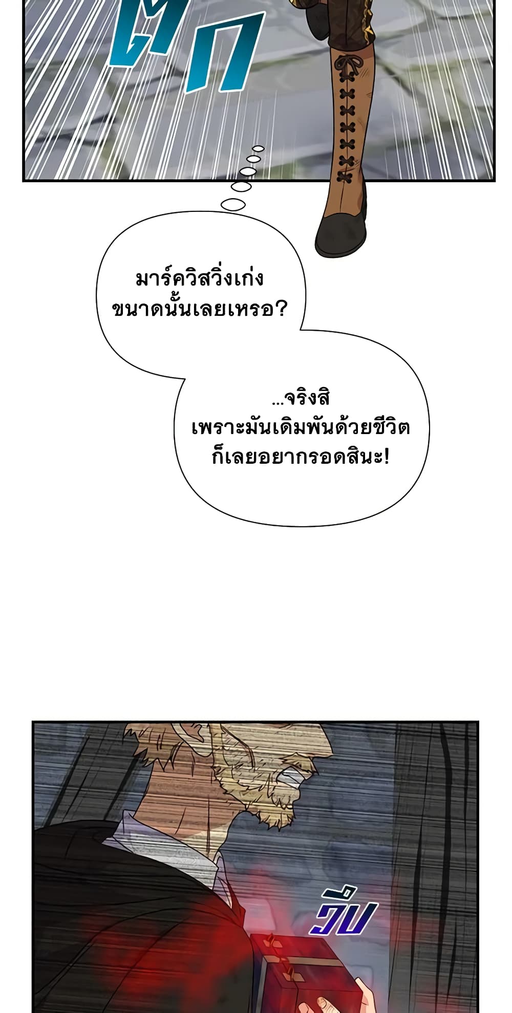 The Monster Duchess and Contract Princess page 25