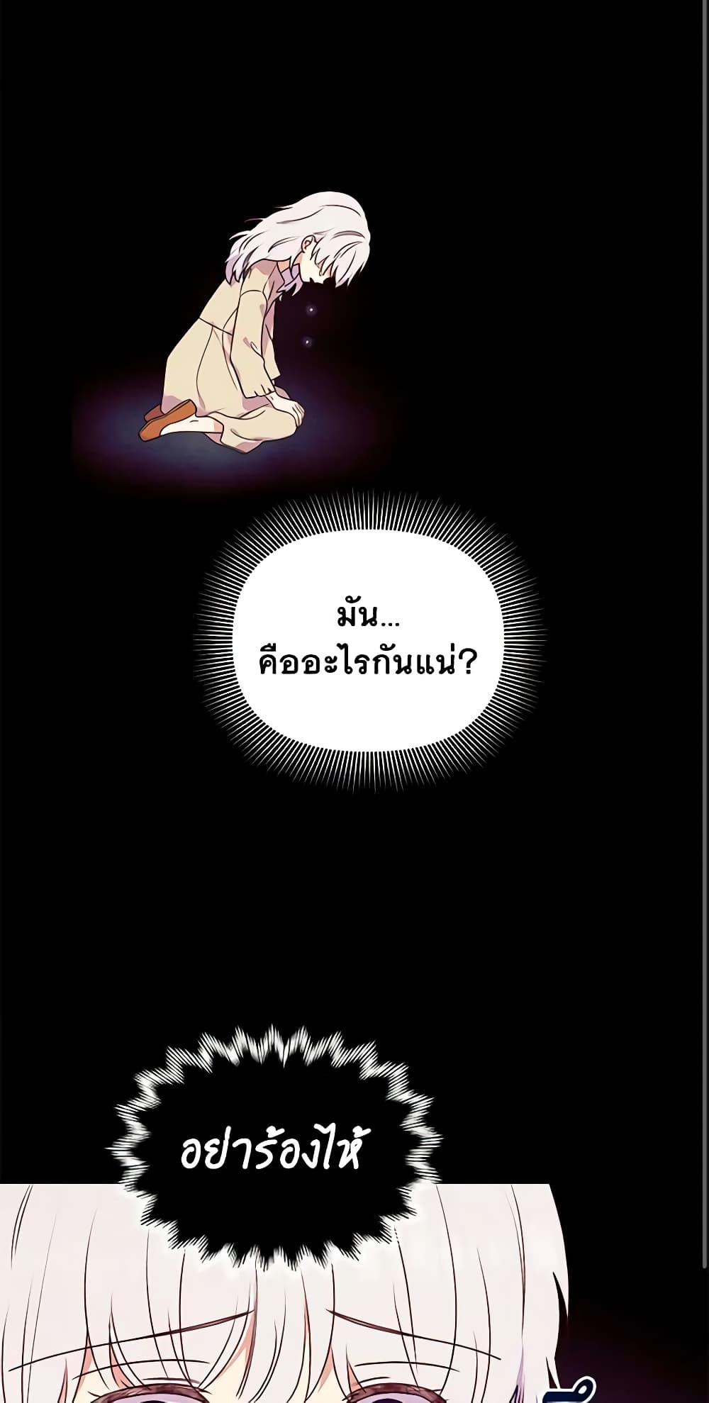 The Monster Duchess and Contract Princess page 49