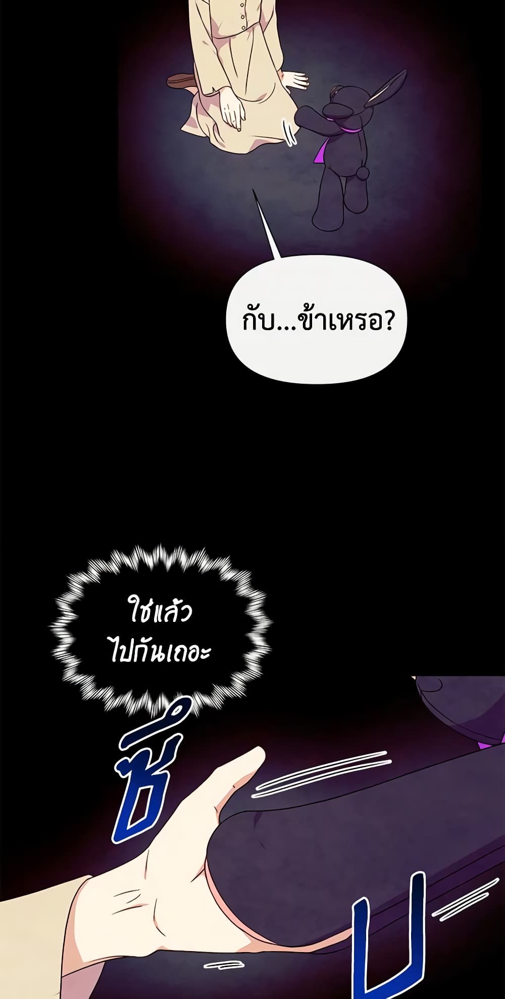 The Monster Duchess and Contract Princess page 52