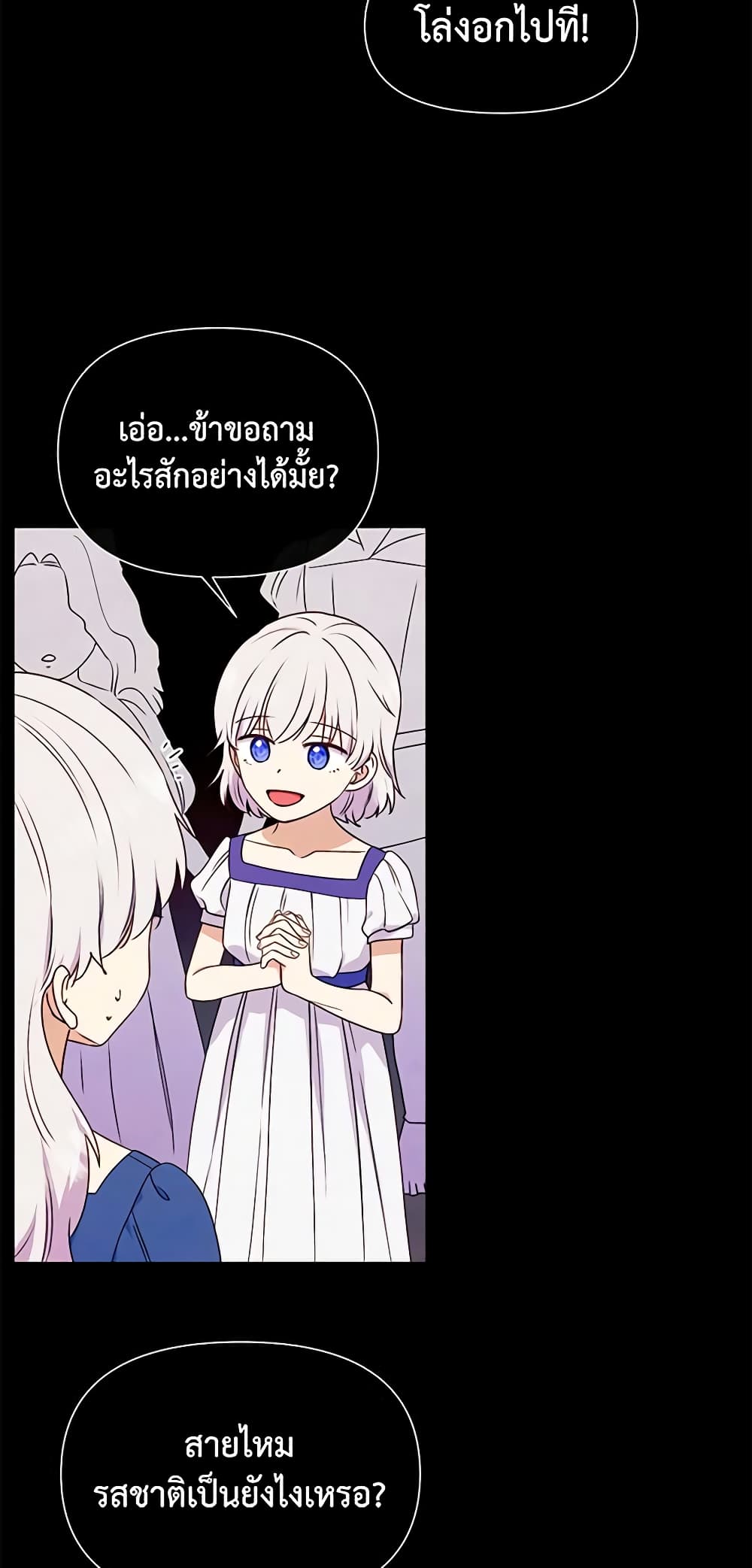 The Monster Duchess and Contract Princess page 9