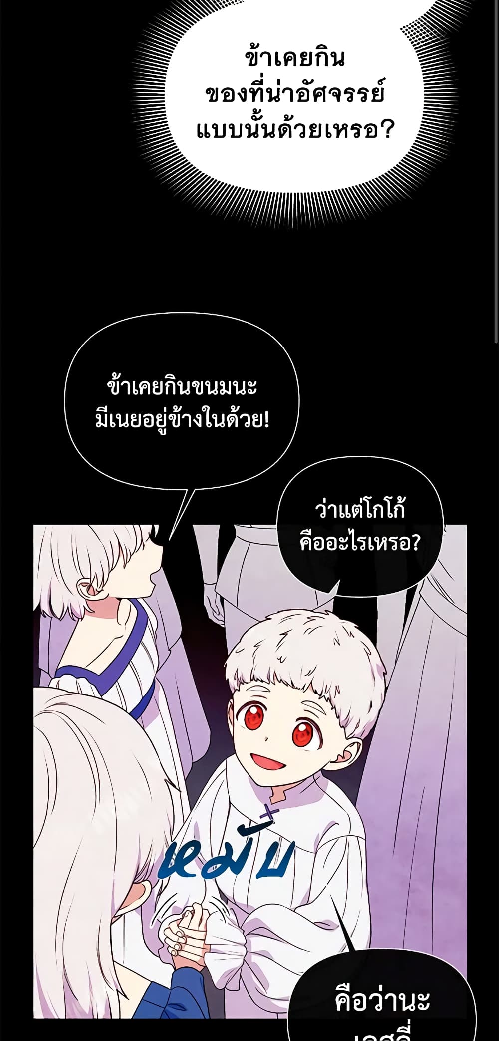 The Monster Duchess and Contract Princess page 14