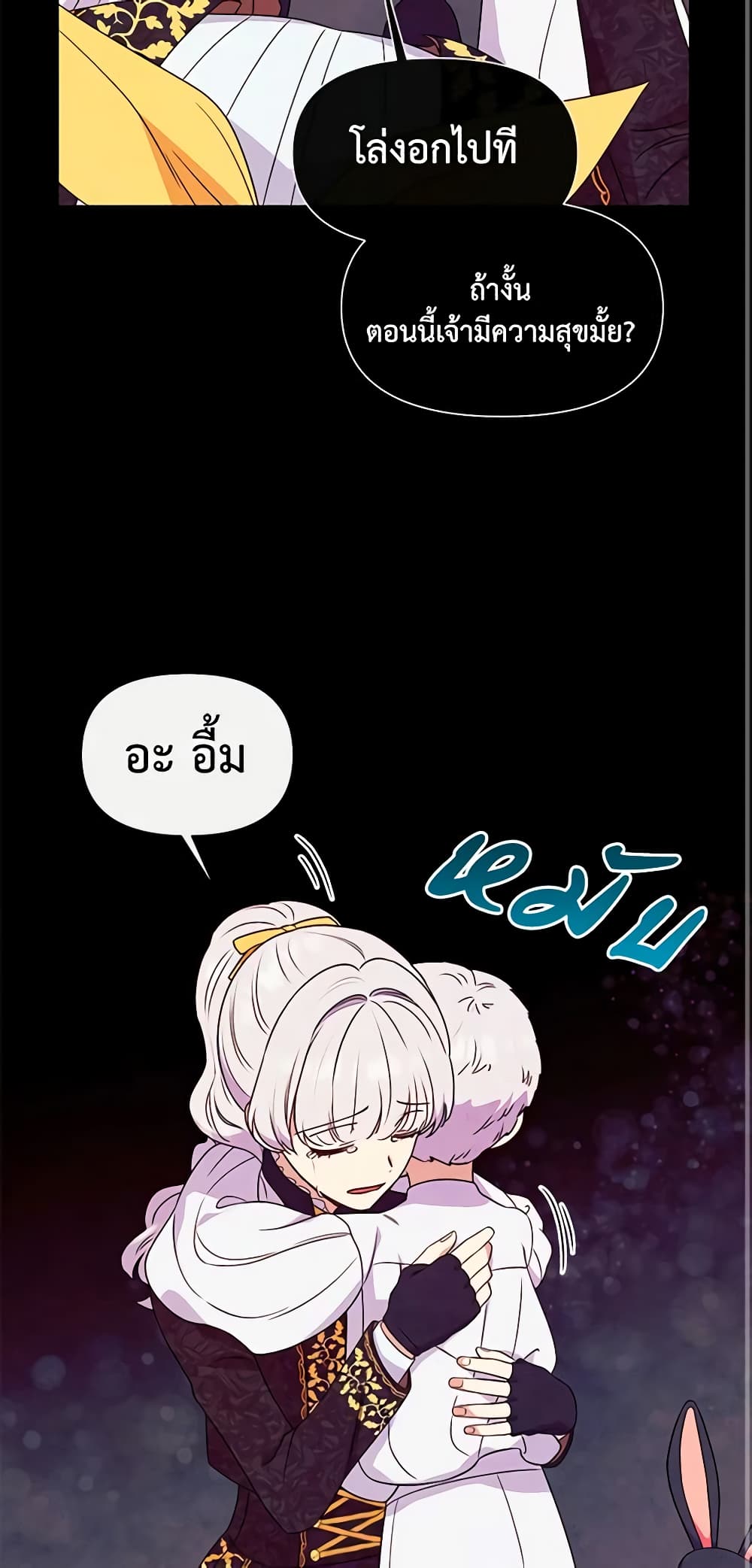 The Monster Duchess and Contract Princess page 24