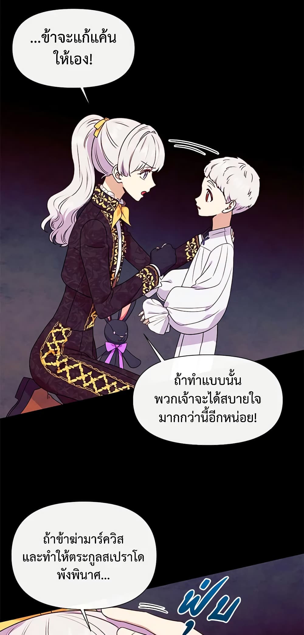 The Monster Duchess and Contract Princess page 26
