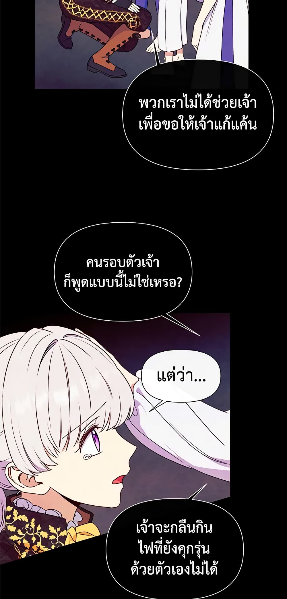 The Monster Duchess and Contract Princess page 28