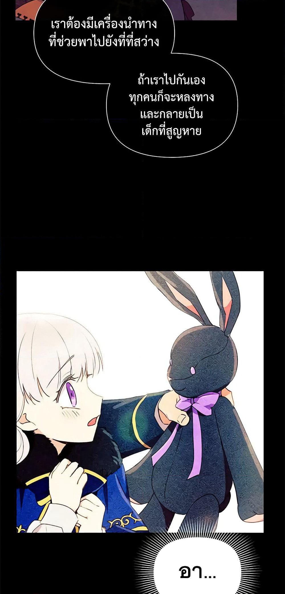 The Monster Duchess and Contract Princess page 33