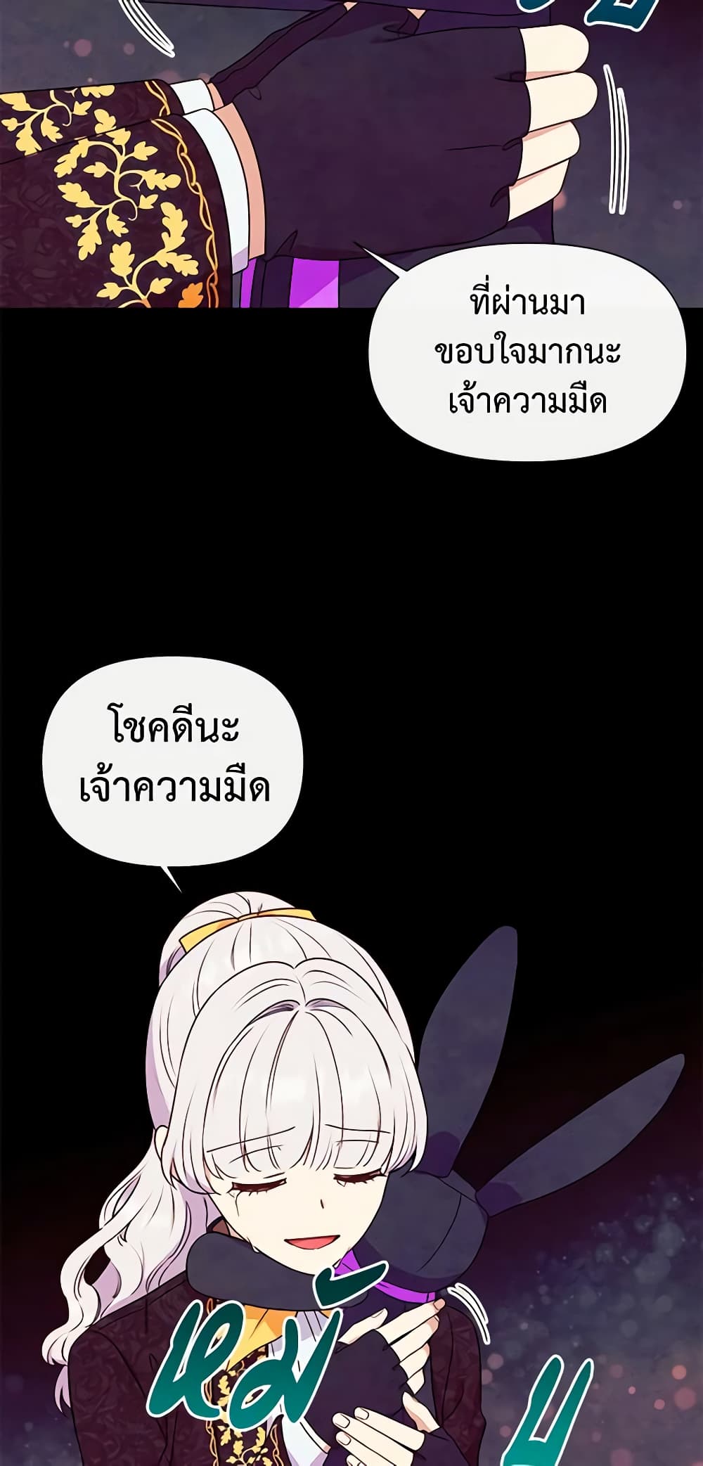 The Monster Duchess and Contract Princess page 38