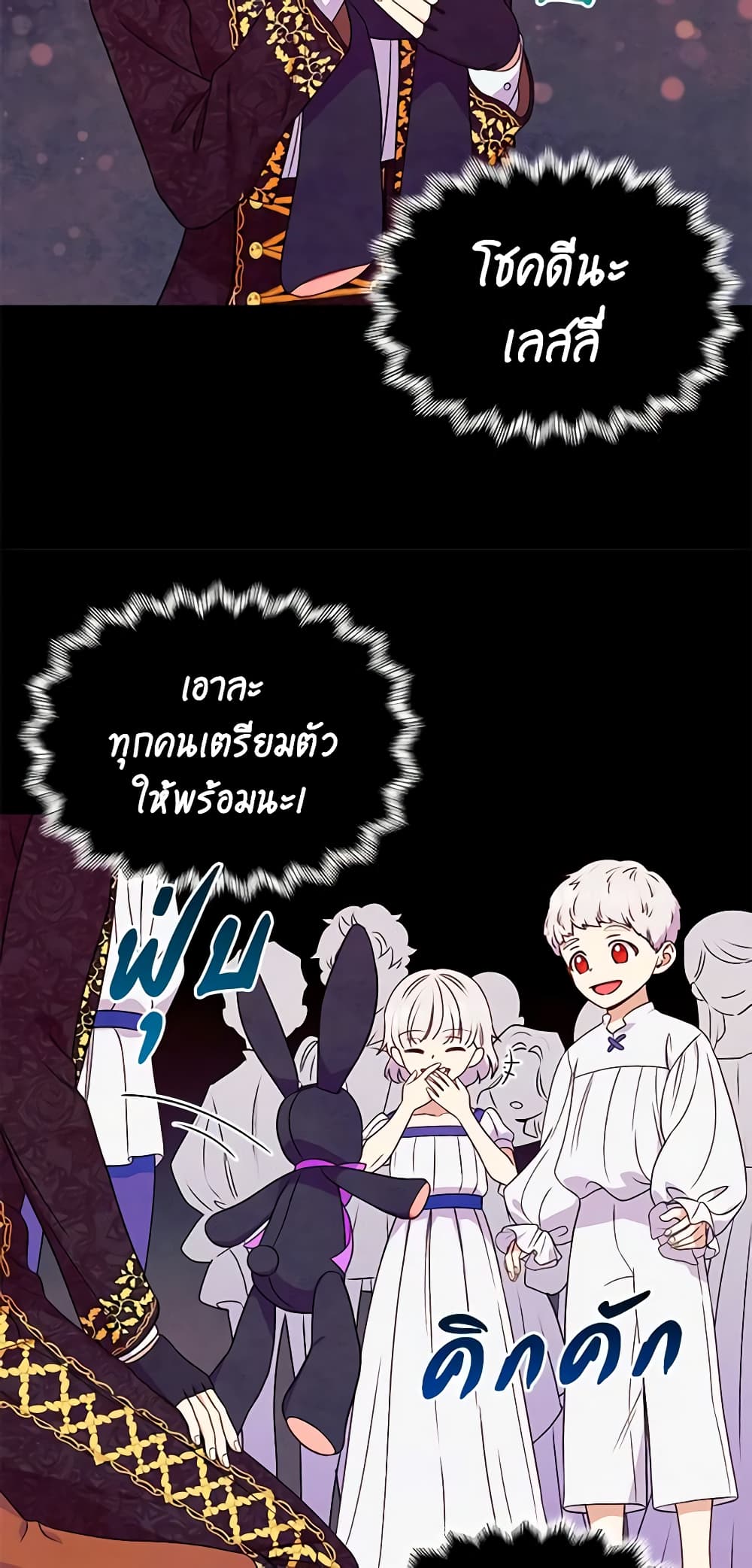 The Monster Duchess and Contract Princess page 39