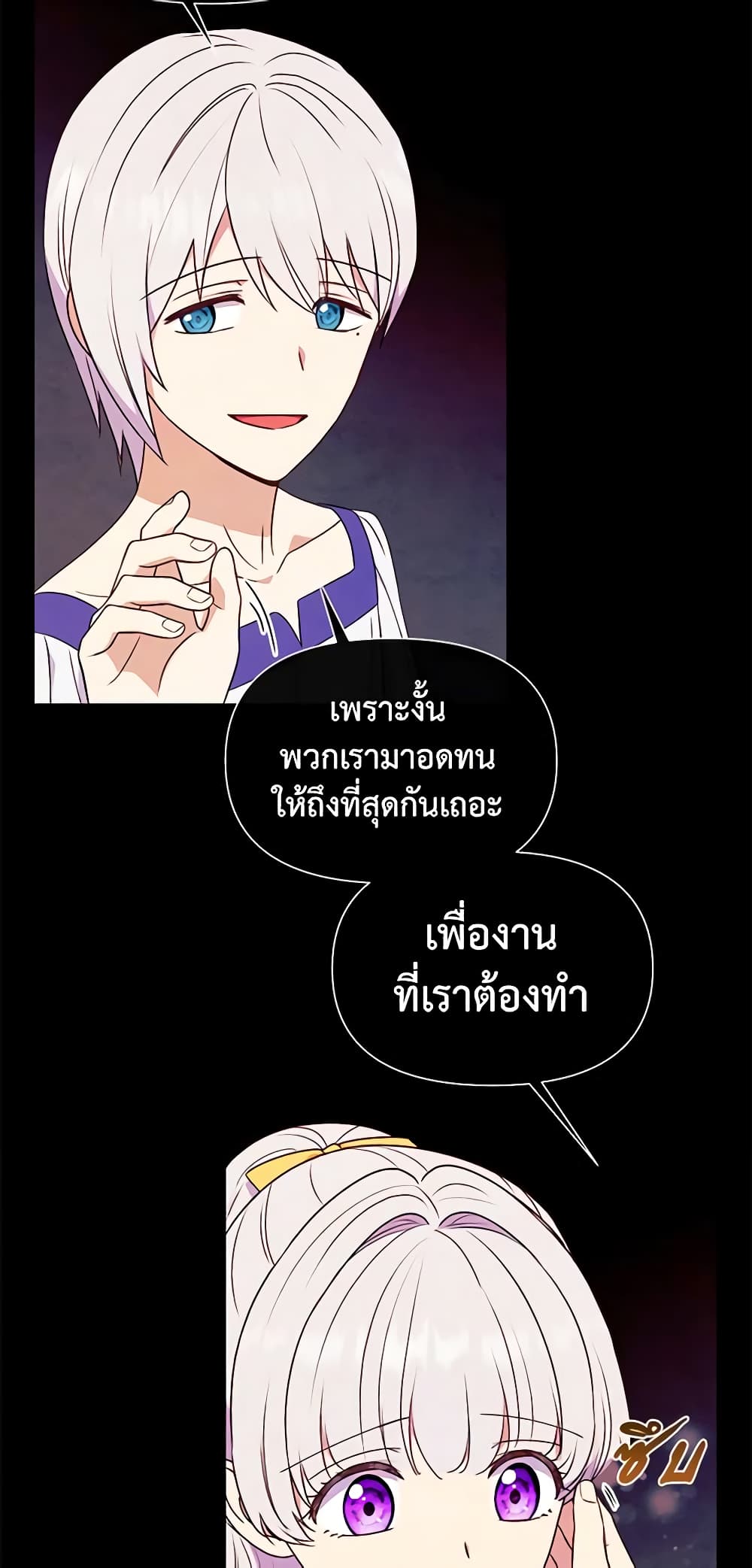 The Monster Duchess and Contract Princess page 42