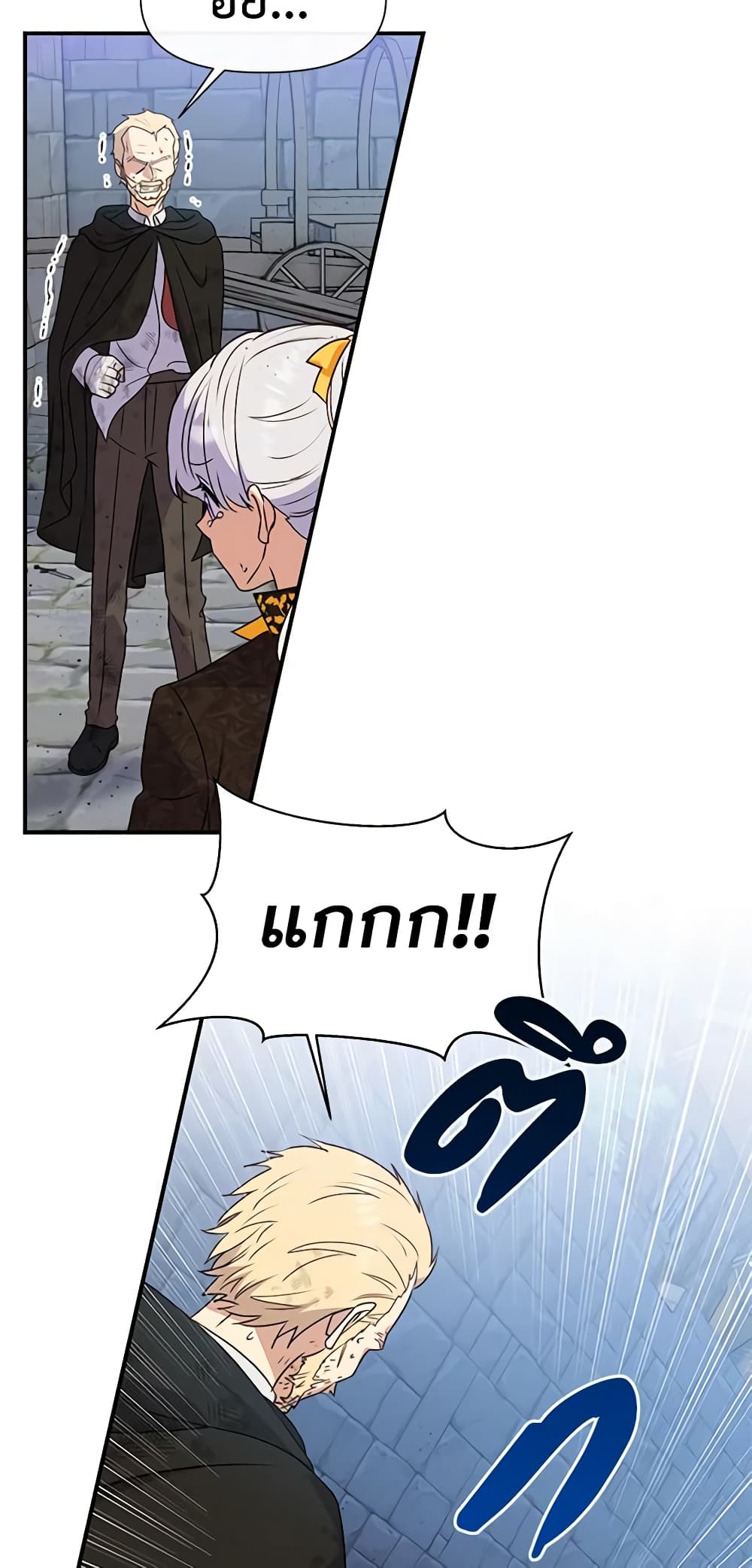 The Monster Duchess and Contract Princess page 47