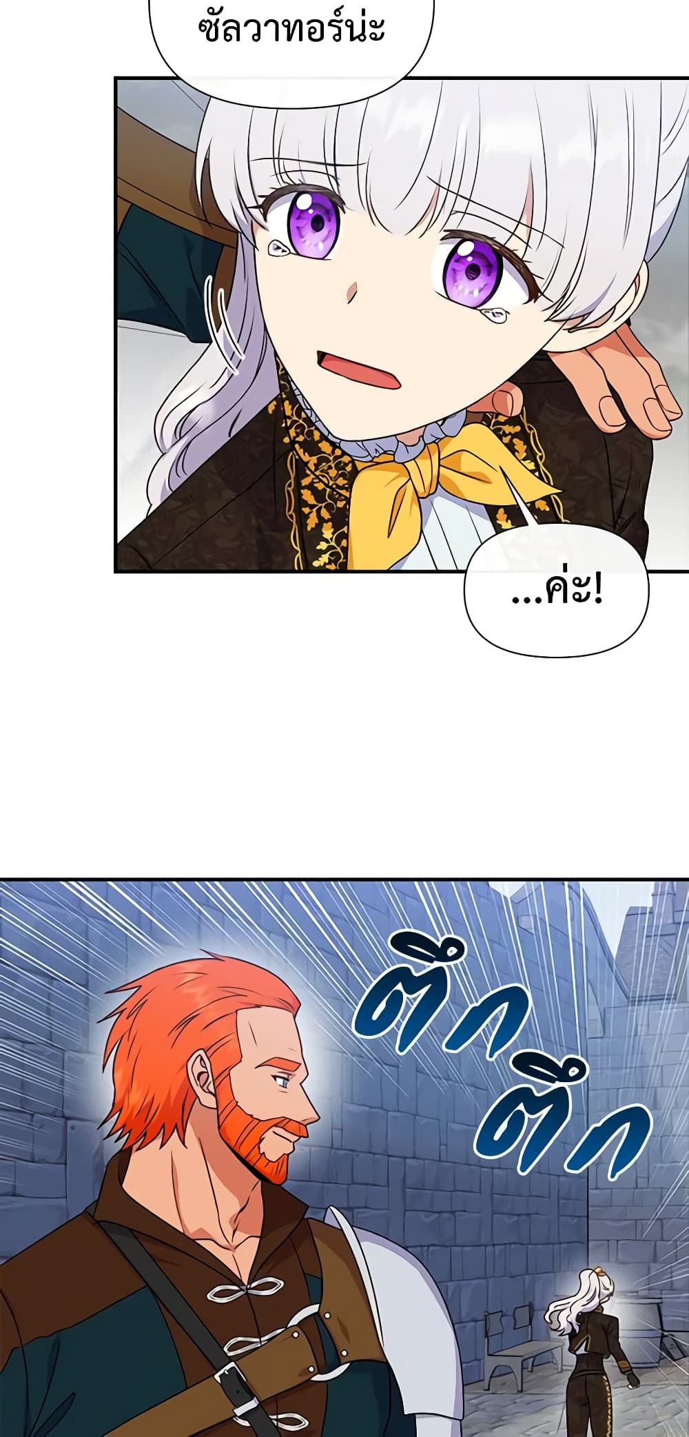 The Monster Duchess and Contract Princess page 55