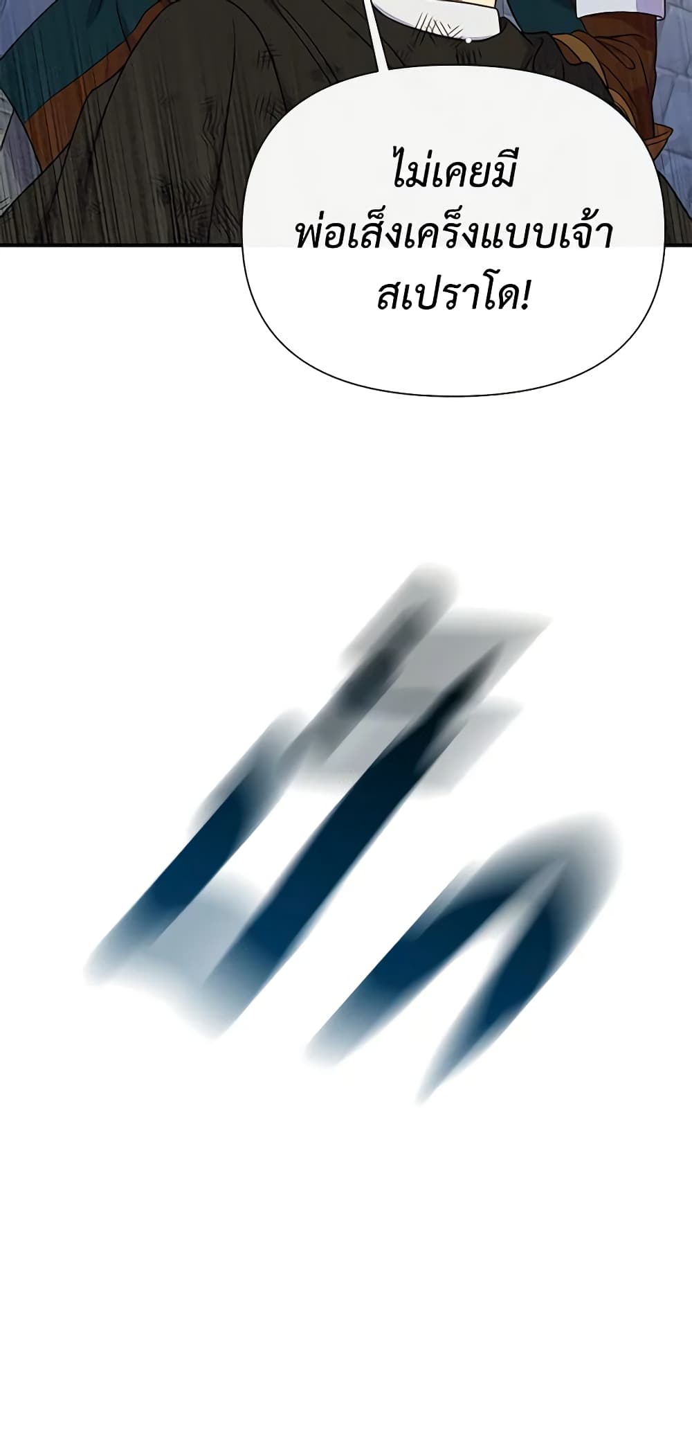The Monster Duchess and Contract Princess page 61