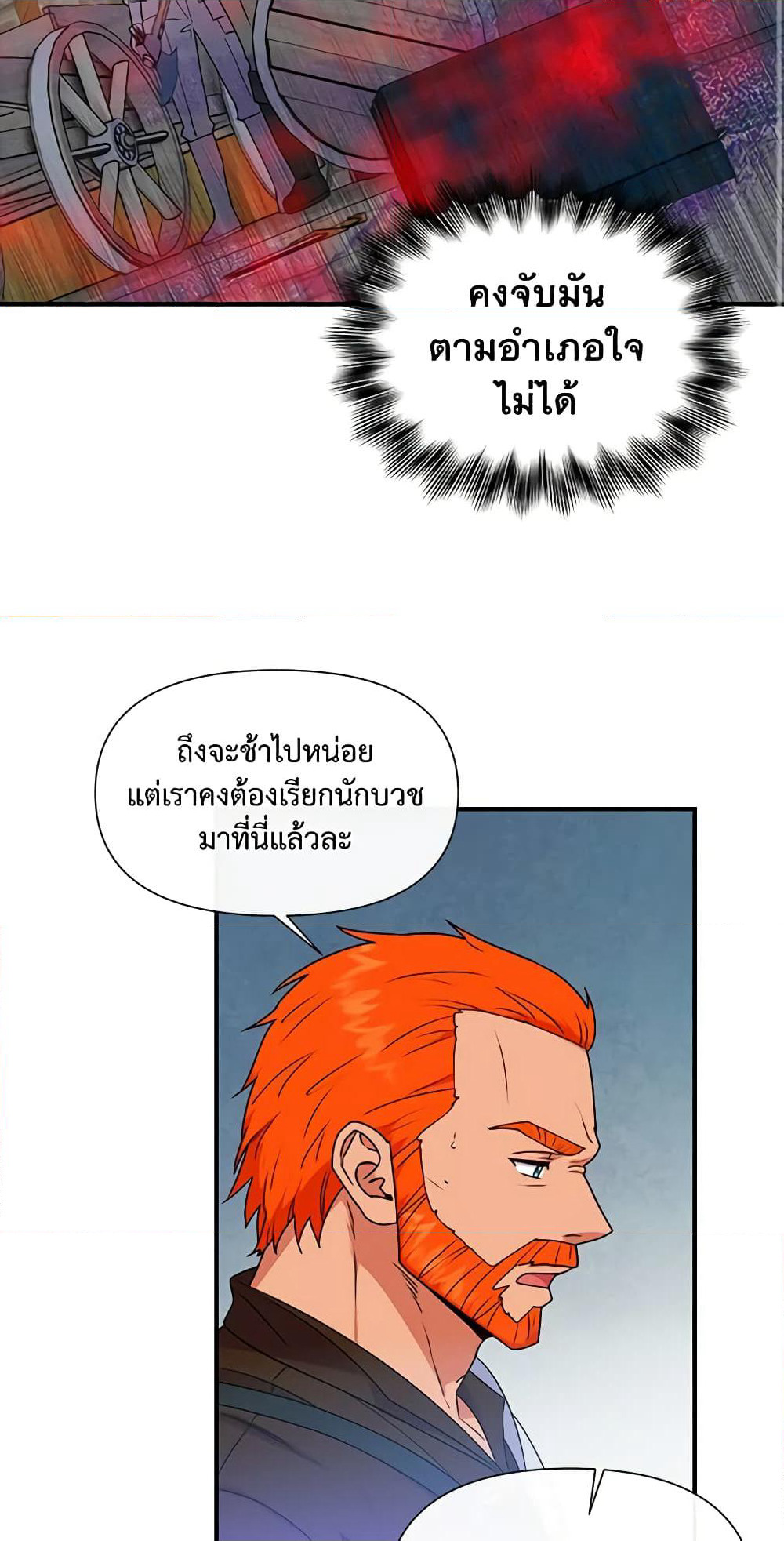 The Monster Duchess and Contract Princess page 26