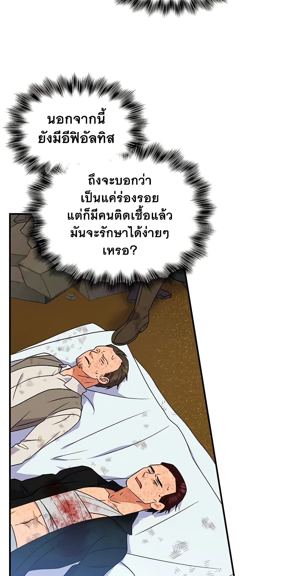 The Monster Duchess and Contract Princess page 54