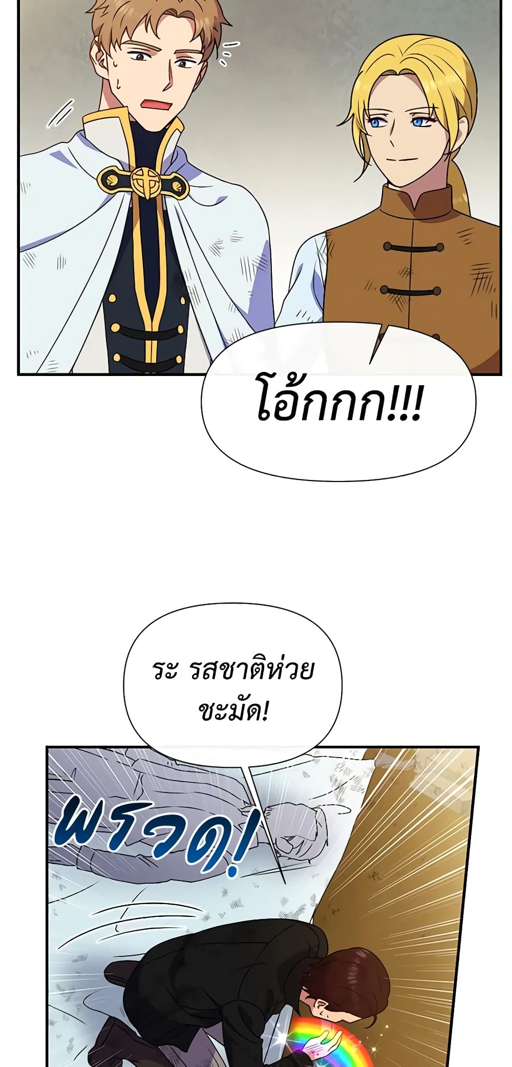The Monster Duchess and Contract Princess page 7