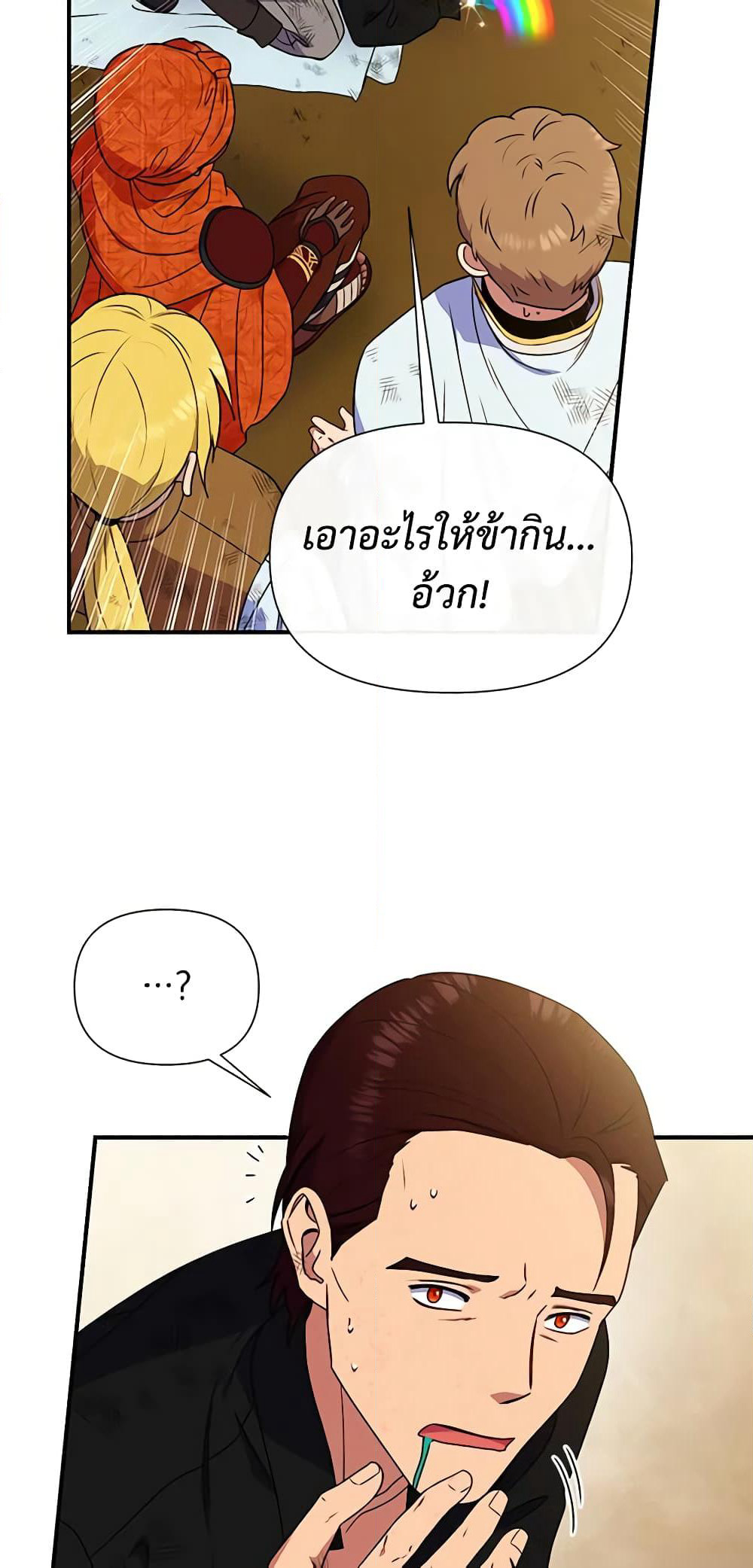 The Monster Duchess and Contract Princess page 8