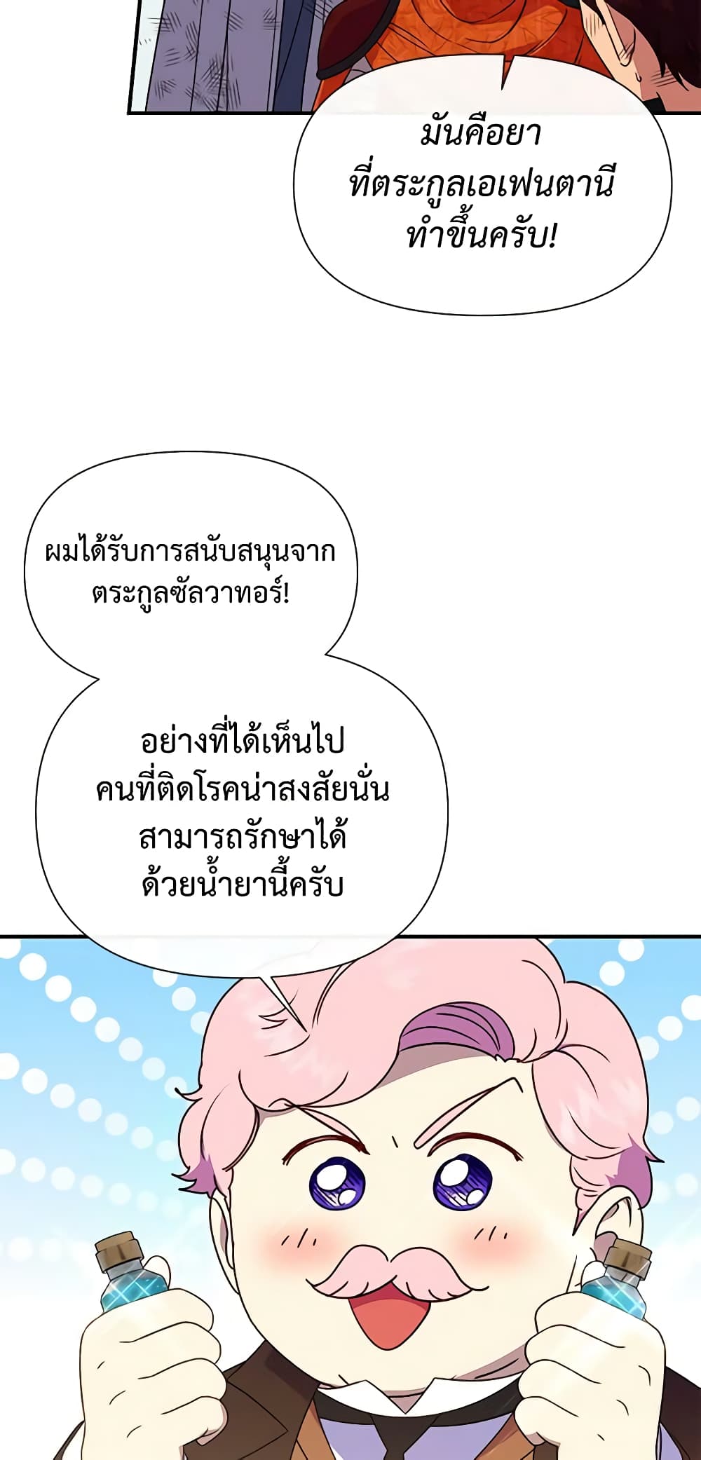 The Monster Duchess and Contract Princess page 10