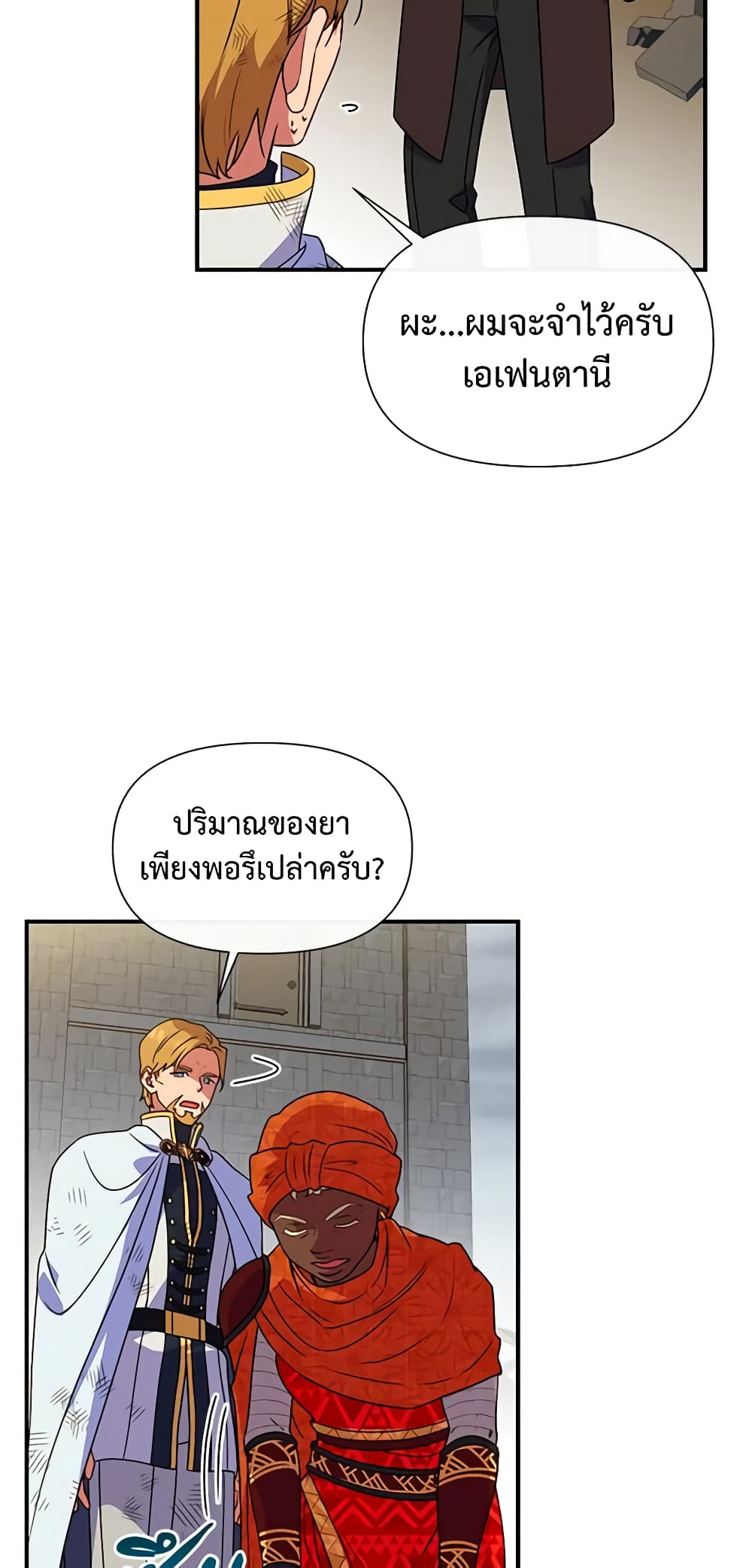 The Monster Duchess and Contract Princess page 12