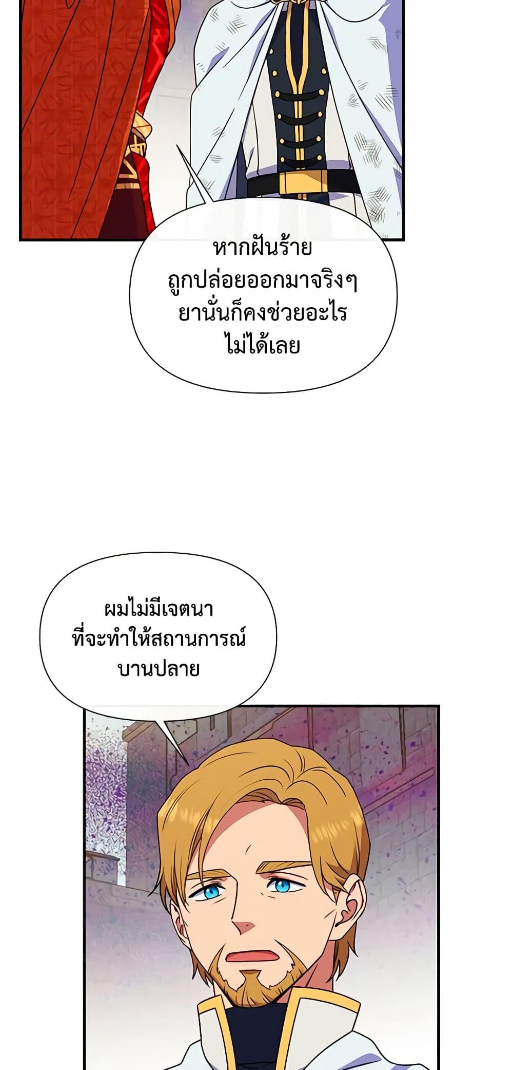 The Monster Duchess and Contract Princess page 15