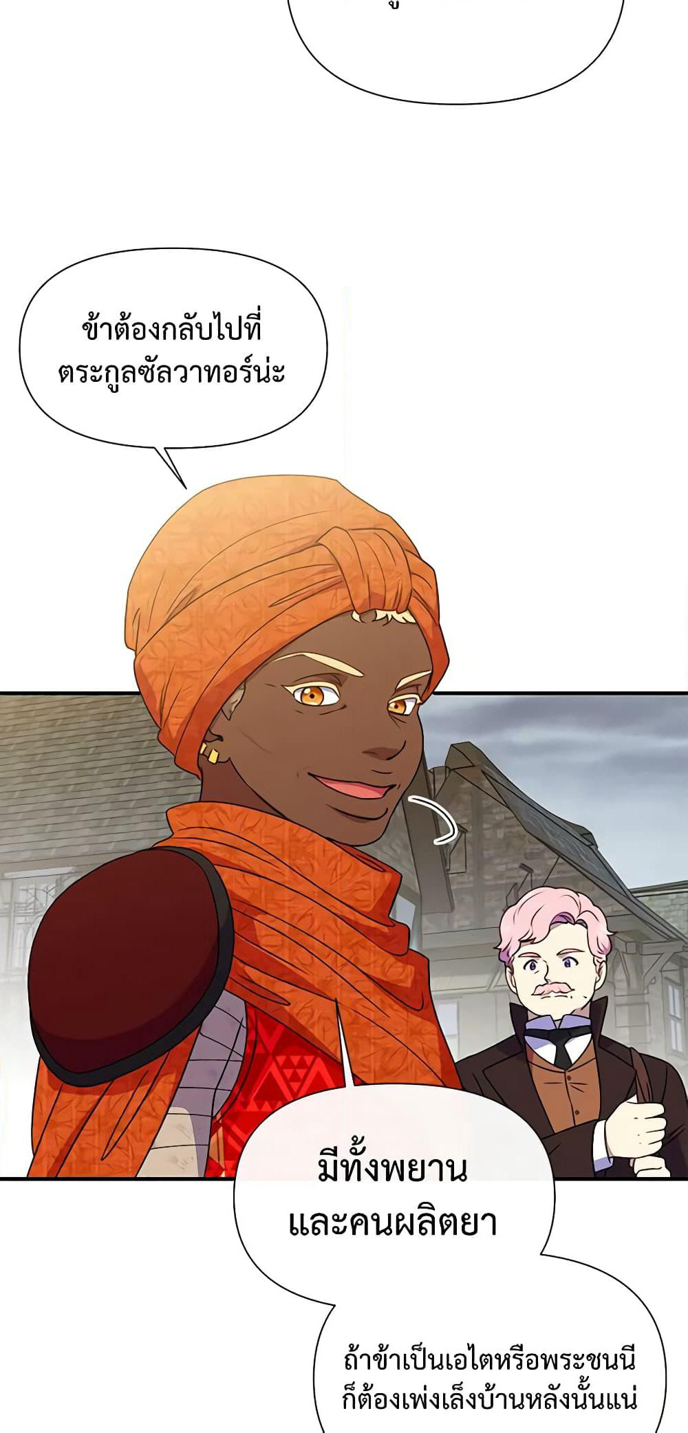 The Monster Duchess and Contract Princess page 19