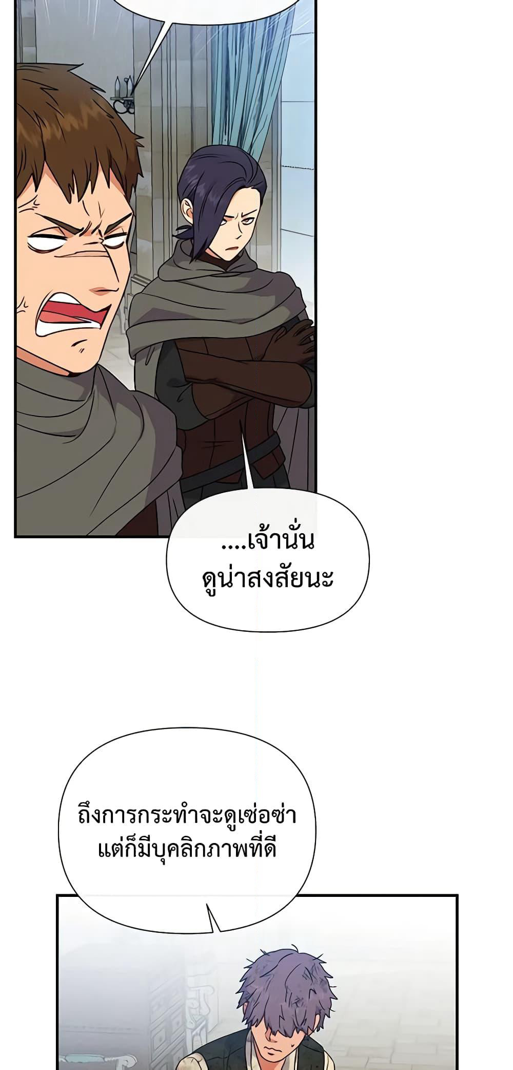 The Monster Duchess and Contract Princess page 41