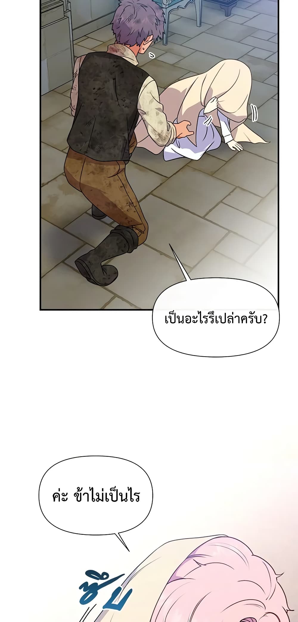 The Monster Duchess and Contract Princess page 53