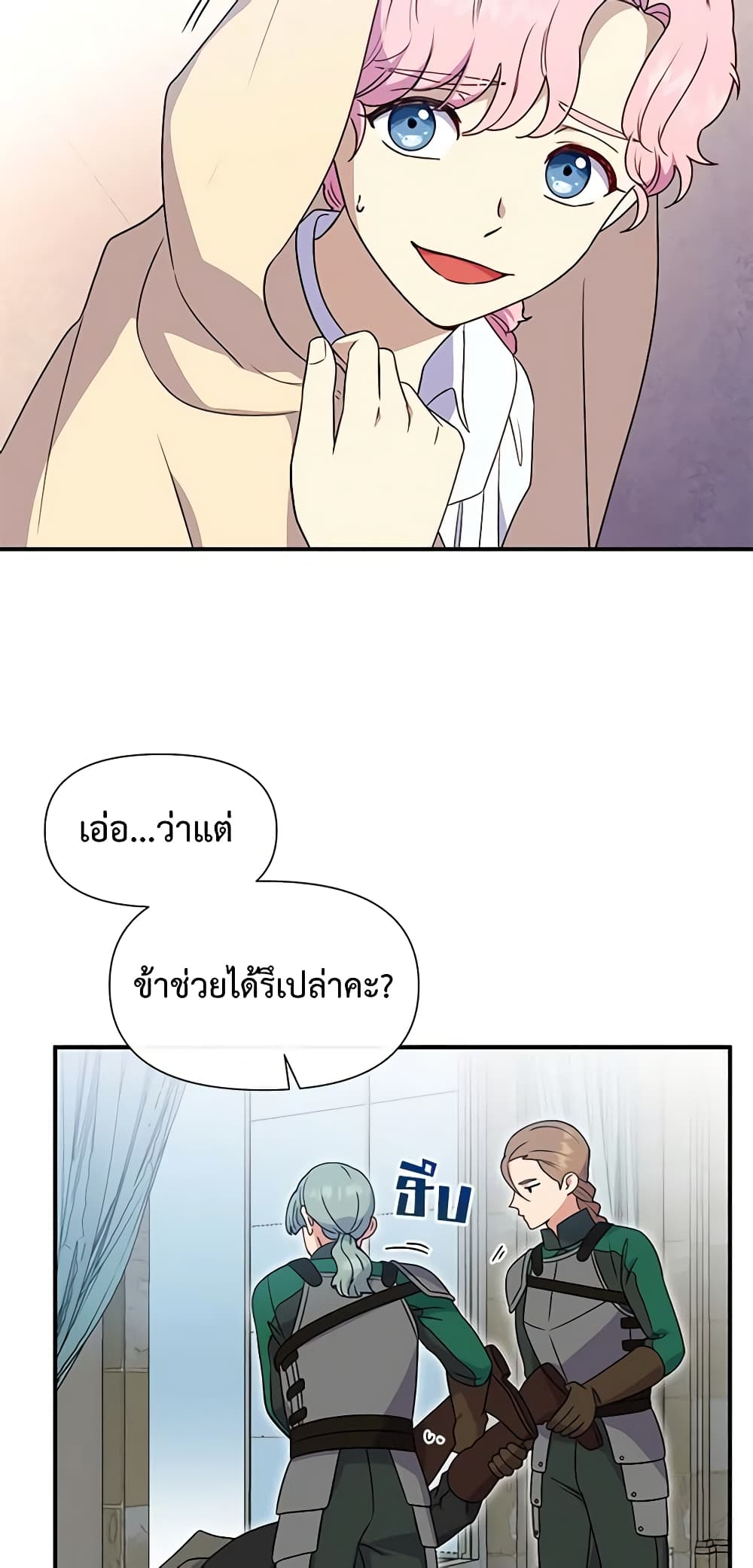The Monster Duchess and Contract Princess page 54