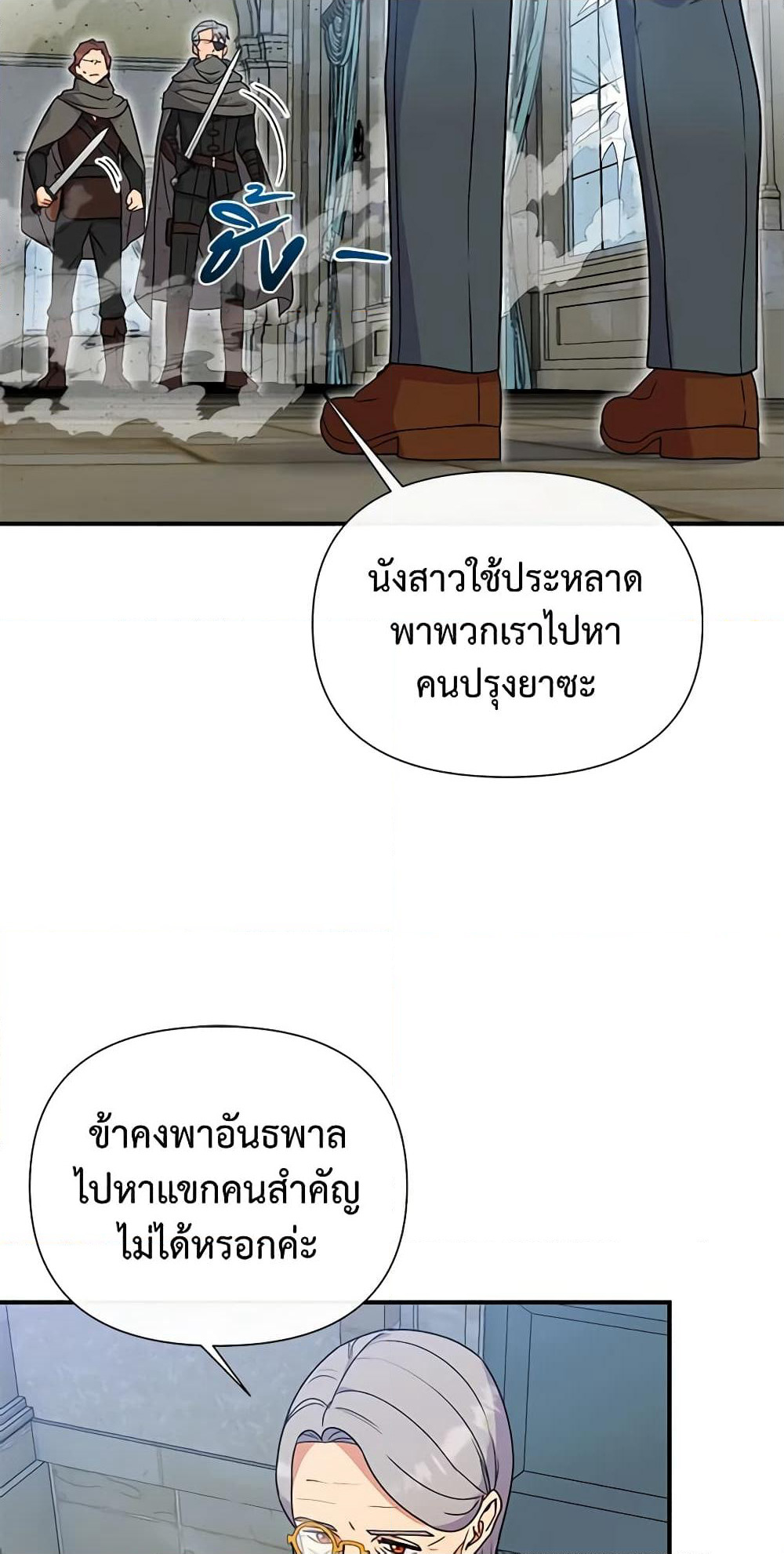 The Monster Duchess and Contract Princess page 6