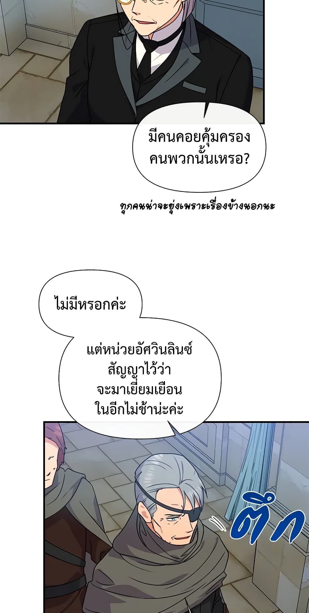 The Monster Duchess and Contract Princess page 7