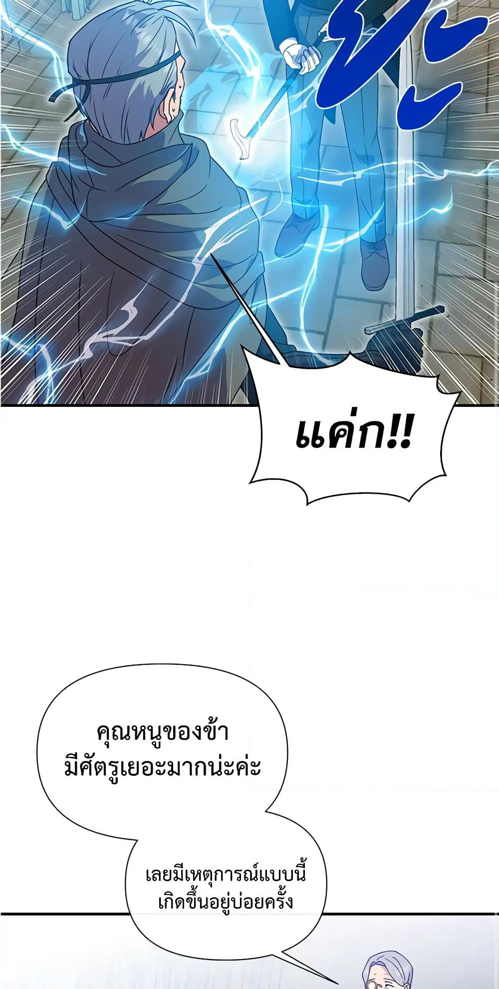 The Monster Duchess and Contract Princess page 13