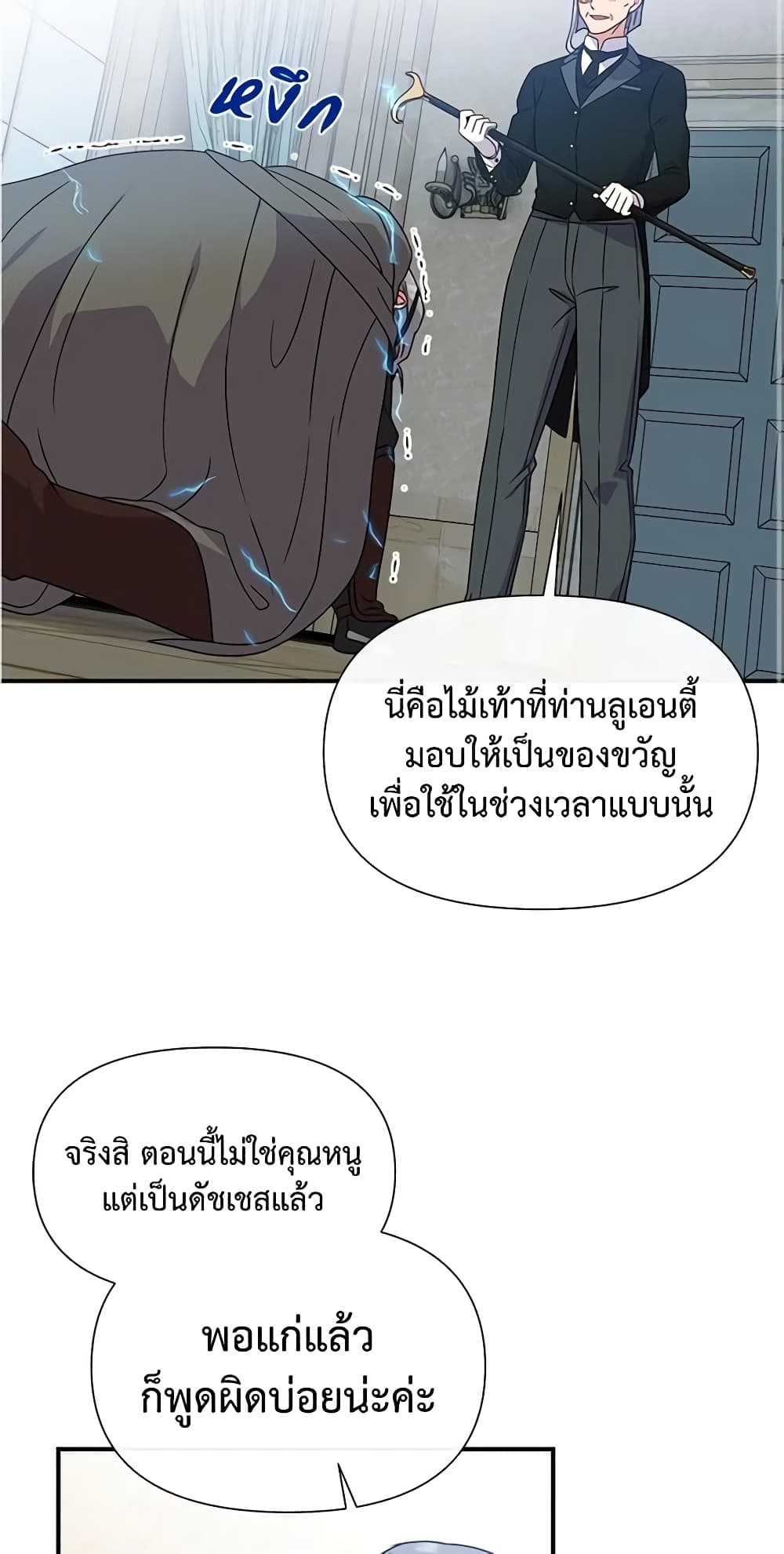 The Monster Duchess and Contract Princess page 14