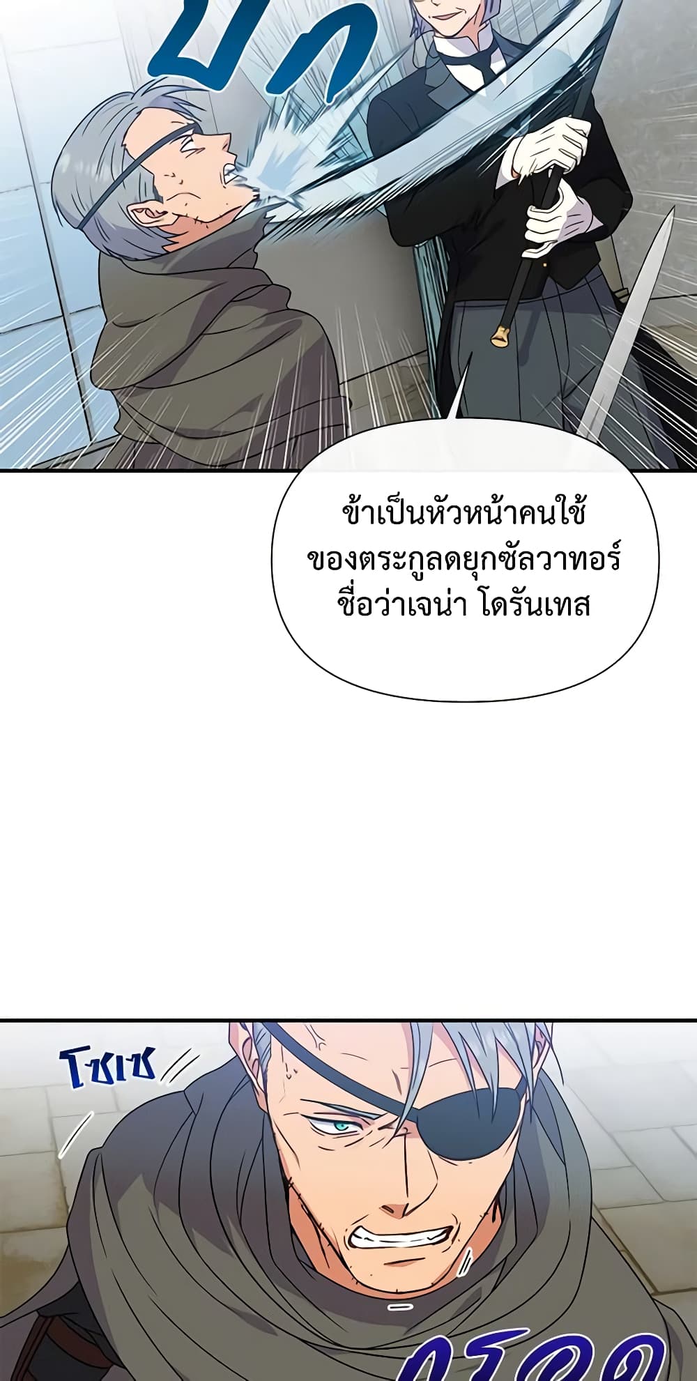 The Monster Duchess and Contract Princess page 16