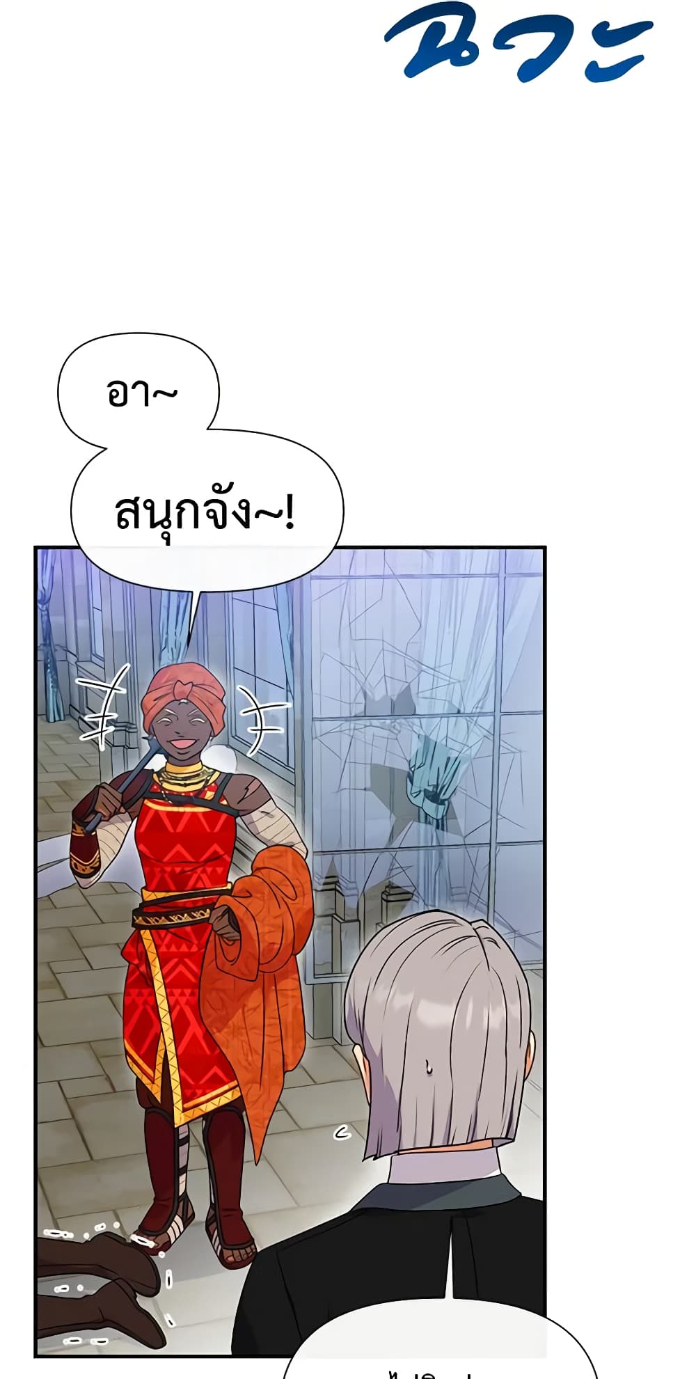 The Monster Duchess and Contract Princess page 23