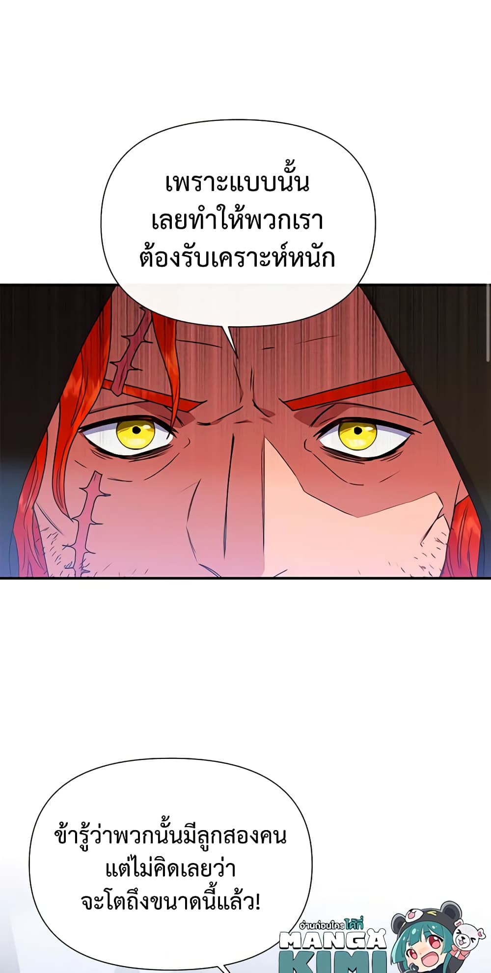 The Monster Duchess and Contract Princess page 38