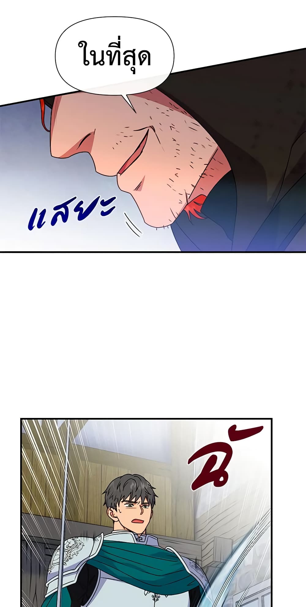 The Monster Duchess and Contract Princess page 51