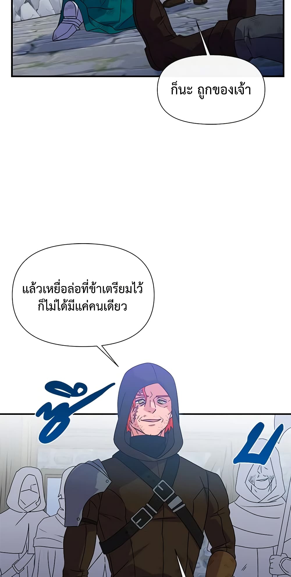 The Monster Duchess and Contract Princess page 54