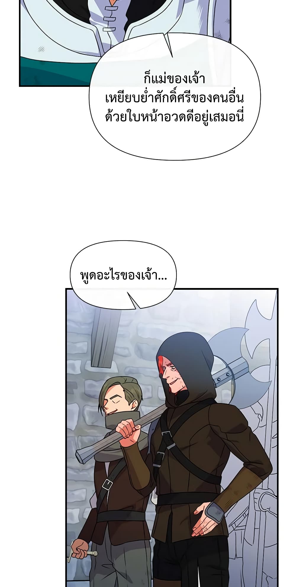 The Monster Duchess and Contract Princess page 56
