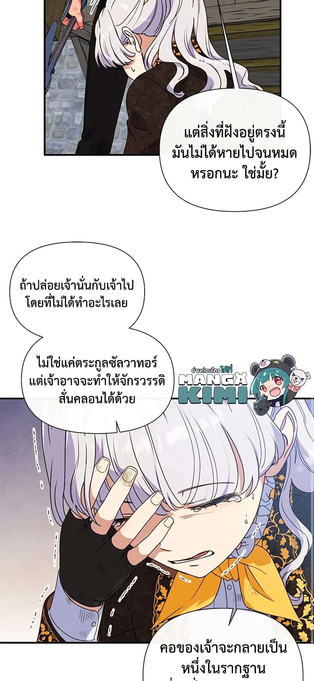 The Monster Duchess and Contract Princess page 12